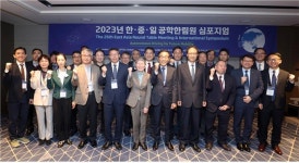 한국공학한림원, 한중일 국제 심포지엄 개최