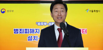 [포토] 서울시-법무부, 범죄피해자 원스톱 솔루션 센터 개소식