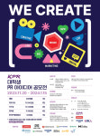제21회 KPR 대학생 PR 아이디어 공모전 개최