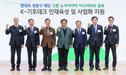 (주)현대프린테크 | ‘K기후테크’ 인재 키운다… 정몽구재단 사업화 나서