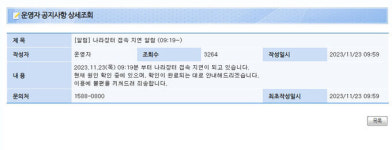 행정망 마비 이어…조달청 나라장터 전산망도 1시간 먹통