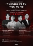 모두의연구소, 인공지능(AI) 모델 활용 백엔드 개발 과정 모집…12월 15일까지