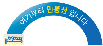 접경지 검문소, 하이패스처럼 통과