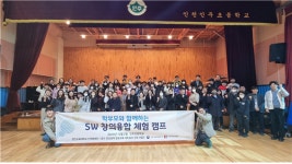 경기·인천권역 정보교육 네트워크 구축 사업단, 학부모와 함께하는 SW 창의융합 체험 캠프 성료