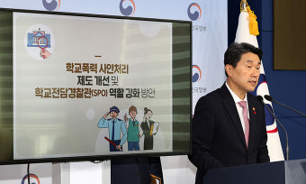 '교사 부담 줄이자'…학폭조사, 전담 조사관이 맡는다