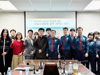 서울경찰청-예방치유원, 청소년 도박문제 대응 세미나 개최