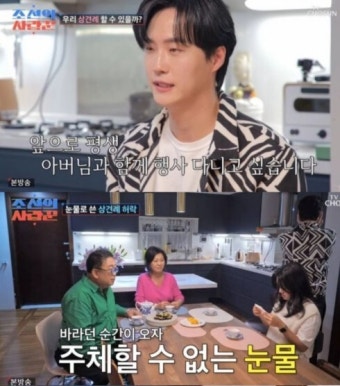 원혁이수민, 결혼 허락에 오열…이용식도 
