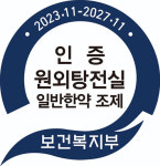 원외탕전 인증제 5년… 한약 안전성 ‘업’