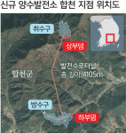 900㎿ 규모 양수발전소 합천 유치 확정