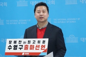 “인싸 의원 될 것” 국민의힘 장예찬, 부산 수영구 출마 선언