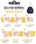 함소아제약, ‘함소아 버블 핸드워시’ 행사 “우리 아이 올바른 손씻기 습관 만들어줘요”
