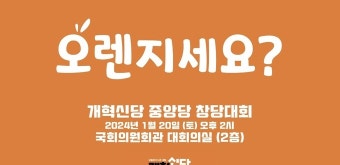 개혁신당 당원의 절반 가까이가 ‘40·50’세대…허은아 “30대가 가장 많다”