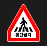 어두운 새벽 왕복 6차선 무단횡단하던 50대 시외버스에 치여 사망