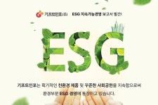 기프트인포, 판촉물 업계 최초 ESG 보고서 출간