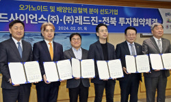 오가노이드사이언스·레드진… 바이오 선두 기업들, 줄줄이 전북으로