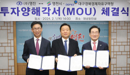 車 부품 제조업체 영진, 영천첨단부품소재산업지구에 친환경 제조시설 투자