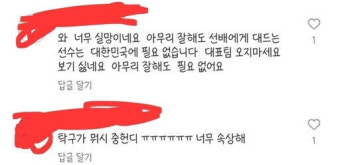 손흥민과의 충돌로 이강인 SNS에 비판 쇄도…“대표팀 오지 마”