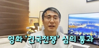 ‘건국전쟁’에 진중권 “쓸데없이 이런 거 안 만들었으면”…김덕영 감독 “당황스럽다”