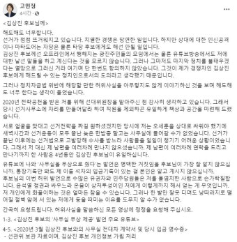 ‘고민정 공천’에 꺾여버린 ‘선당후사’…野 김상진 “무기한 단식 농성 시작”