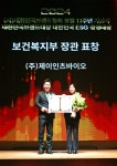 (주)제이인츠바이오, 바이오연구부문 보건복지부장관상 수상