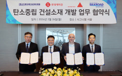 실크로드시앤티, 롯데케미칼 등 ‘탄소중립 건설소재’ 개발 MOU 체결