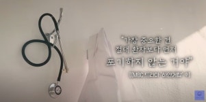 김사부 찾는 정부… ‘의새 챌린지’ 하는 의사 [오늘의 정책 이슈]