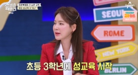 ‘선 넘은 패밀리’ 이혜원 “자녀 외국학교 보냈더니 초3에 성교육…너무 충격”