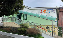 추자도 어린이집 폐원 위기 딛고 새 출발