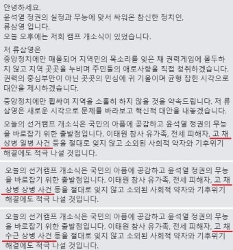 “고 채상병 일병 사건” 류삼영의 황당 실수…이유 묻자 “선거 과정에서 오타 해프닝”