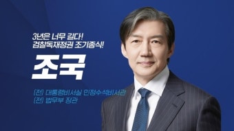 조국혁신당 조국 대표, 4·10 총선 비례대표 후보 ‘2번’ 배치…국회 입성 전망