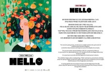 갤러리K, 봄 기획 전시 ‘HELLO’ 개최... 동심의 세계로 초대