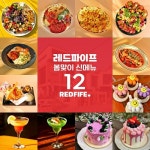 파주카페 레드파이프, 다양한 재료 활용한 봄맞이 신메뉴 출시