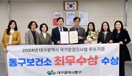 대구 동구보건소, 국가암검진사업 우수기관 최우수상 수상