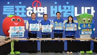 [포토] 더불어민주당·더불어민주연합 사전투표 독려 캠페인