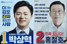 김포을 與 홍철호, 野 박상혁 고발… “공보물에 허위사실 담아”