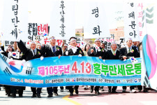 울진군, 제105주년 흥부만세운동 기념식 및 제28회 4.13 흥부만세제 개최