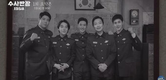 ‘수사반장1958’ 첫방송 시청률 10.1%…역대 최고