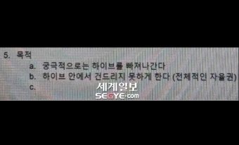 [단독] “우리 못 건드리게 하고, 궁극적으로 빠져나간다”… 하이브, 어도어 내부 문건 확보