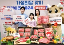 한우자조금, 2024년 가정의 달 맞이 한우 할인판매 행사 개최
