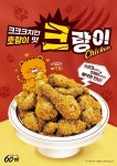 장스푸드 60계치킨, 신메뉴 크랑이치킨 인기 기념 1,000만원 증정 이벤트 개최