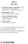 [시사중국어학원의 리얼 중국어 회화] 색이 바래다.