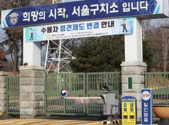 유영철·강호순 등 흉악범에 혈세들여 소고기국 주던 서울구치소, 돌연 ‘황제식단’ 비공개