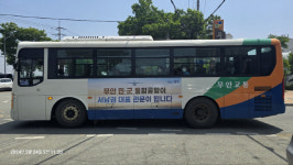 광주 군공항 무안 이전 버스광고 중단…무안군 압력 있었나