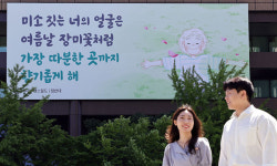 새옷 갈아입은 광화문글판