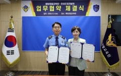 관세인재개발원·해양경찰교육원, ‘교육협력’ 강화 업무협약 체결