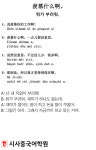 [시사중국어학원의 리얼 중국어 회화] 뭐가 부러워.