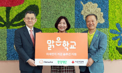 한화 ‘맑은학교 만들기’ 캠페인… 6개 초교 1억 상당 설비 지원
