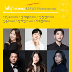 더하우스콘서트 2024 줄라이 페스티벌 주제는 슈만