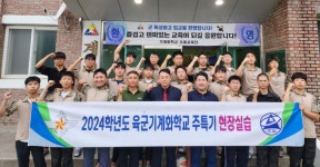 대구 조일고등학교 군특성화반, 육군기계화학교 실습 교육
