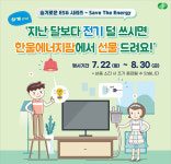 한울본부 “전기 덜 쓰면 한울에너지팜서 선물 증정”